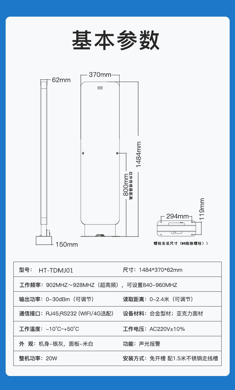 RFID智能通道門(mén)禁